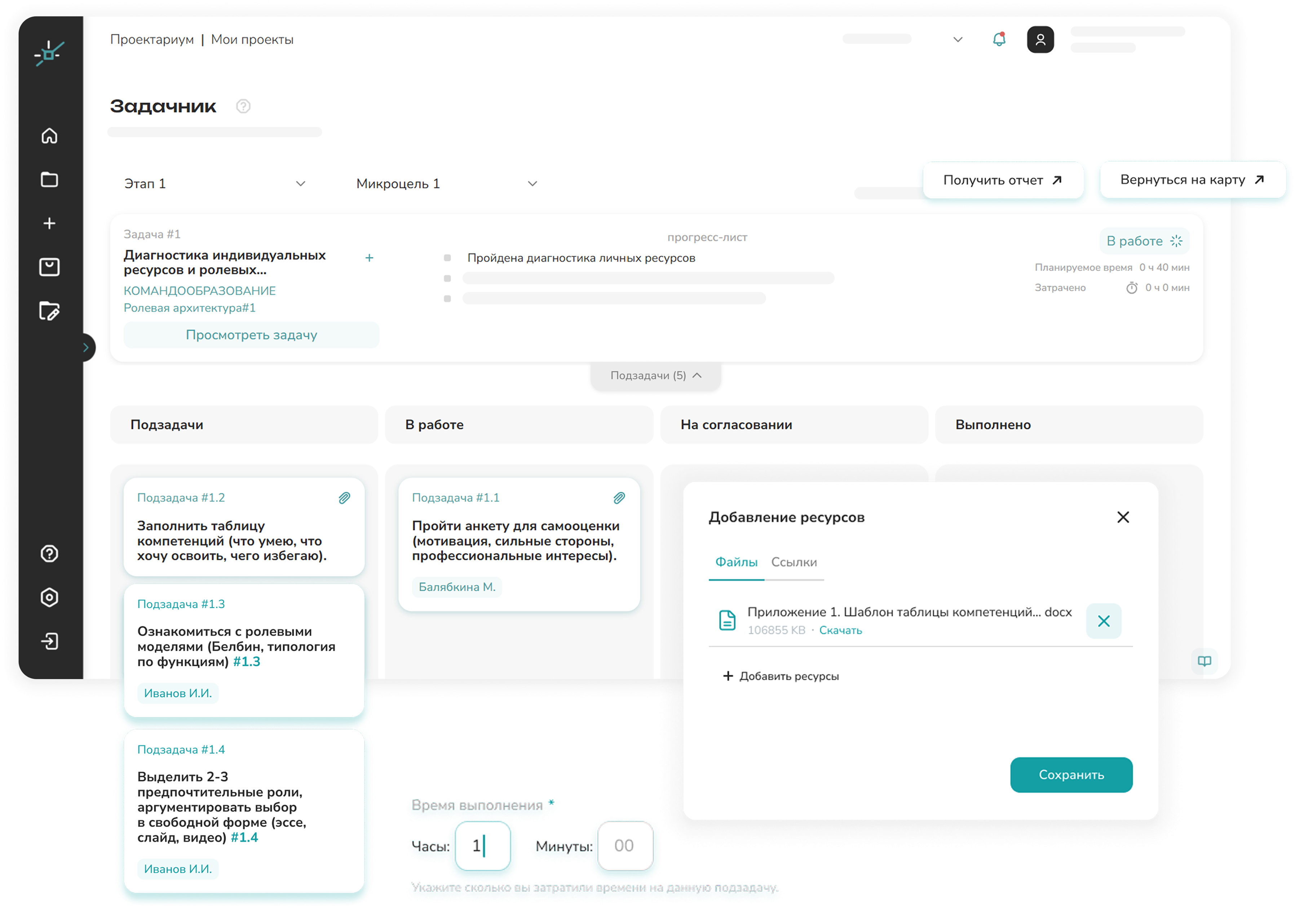 Задачник проекта